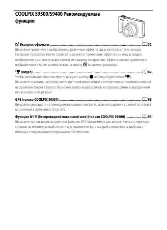 Инструкция NIKON COOLPIX S9400 (подробная)