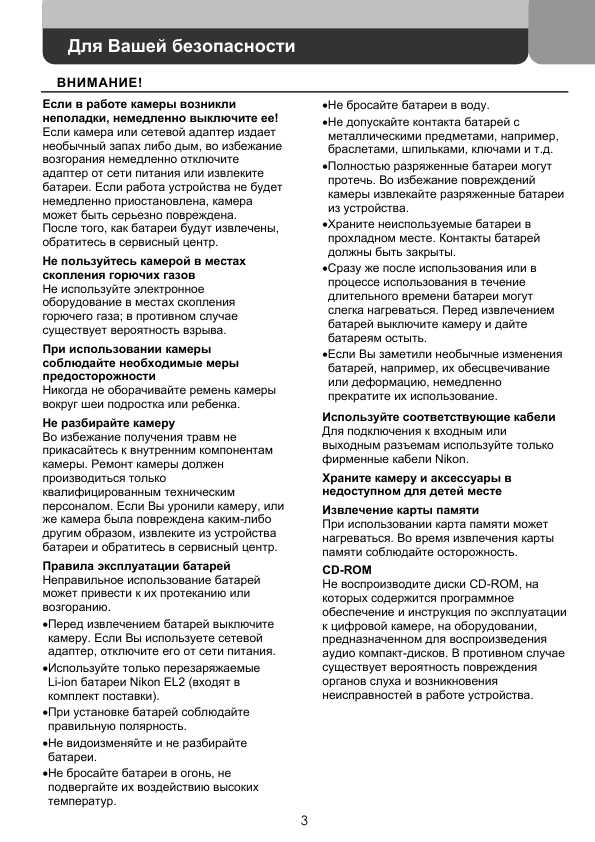 Инструкция NIKON COOLPIX SQ