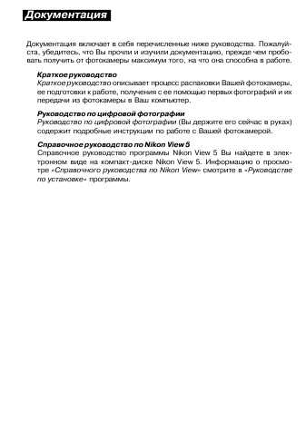 Инструкция NIKON D100
