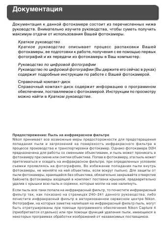 Инструкция NIKON D2H (полная)