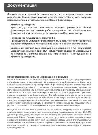 Инструкция NIKON D2X (полная)