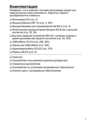 Инструкция NIKON D3 (полная)