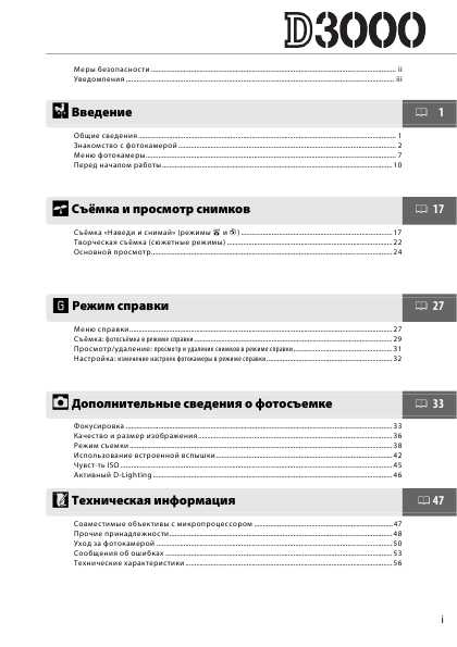 Инструкция NIKON D3000 (краткая)