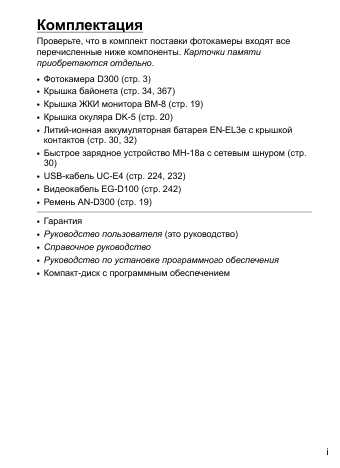 Инструкция NIKON D300 (полная)