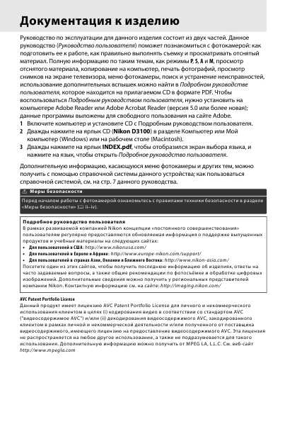 Инструкция NIKON D3100