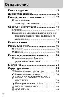 Инструкция NIKON D3 (краткая)