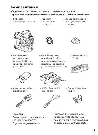 Инструкция NIKON D3s (полная)