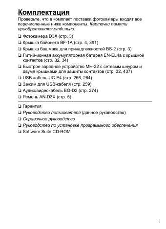 Инструкция NIKON D3x (полная)