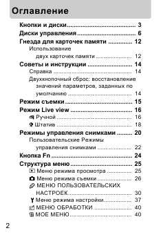Инструкция NIKON D3x (краткая)