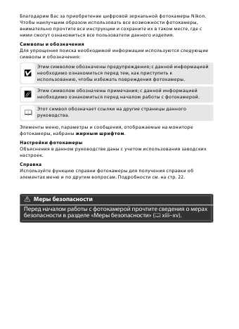 Инструкция NIKON D4