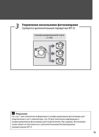 Инструкция NIKON D4 Network