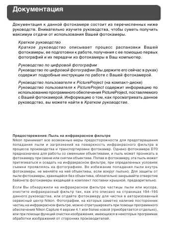 Инструкция NIKON D70 (полная)