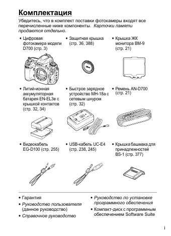 Инструкция NIKON D700 (полная)
