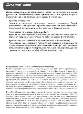 Инструкция NIKON D70S (полная)