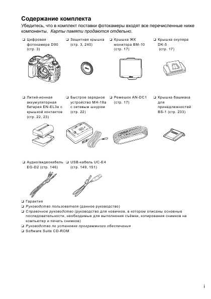 Инструкция NIKON D90
