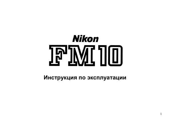 Nikon Fm10    -  6