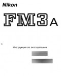 Инструкция NIKON FM3A