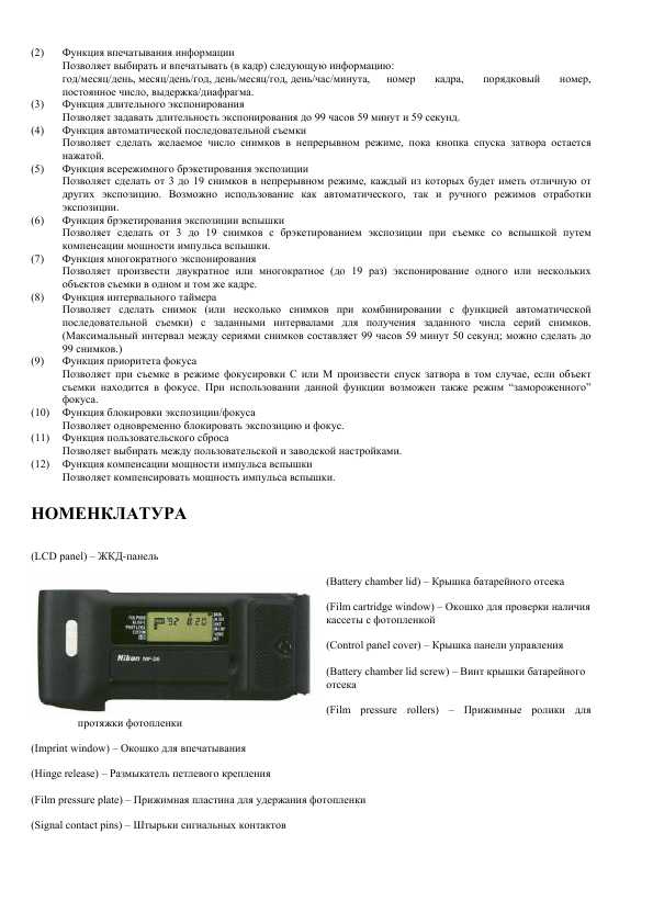 Инструкция NIKON MF26