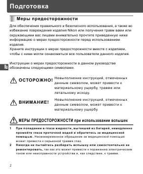 Инструкция NIKON SB-400 Speedlight