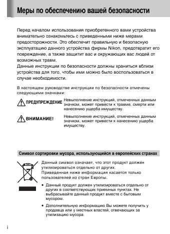 Инструкция NIKON SB-600 Speedlight