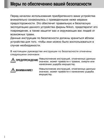 Инструкция NIKON SB-800 Speedlight