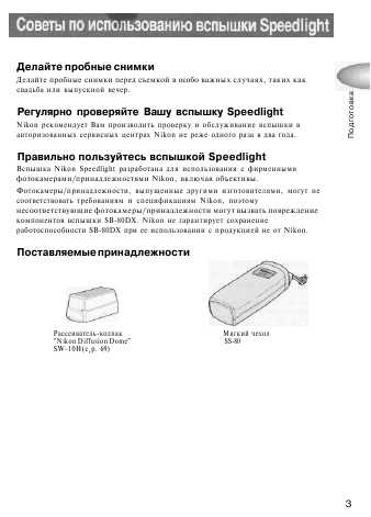 Инструкция NIKON SB-80DX