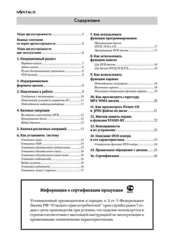 Инструкция Nintaus DVD-N9888