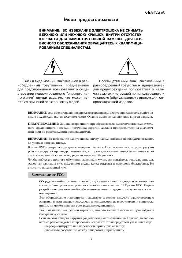 Инструкция Nintaus DVD-N9888