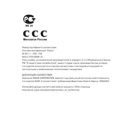 Инструкция Nokia 2100
