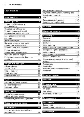 Инструкция Nokia 2690