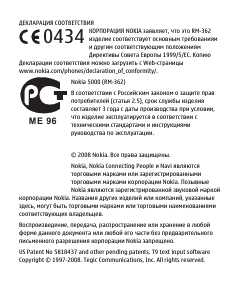 Инструкция Nokia 5000