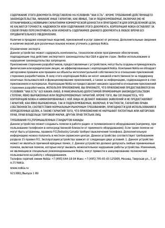 Инструкция Nokia 5130 XpressMusic