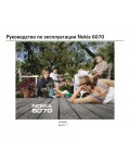 Инструкция Nokia 6070