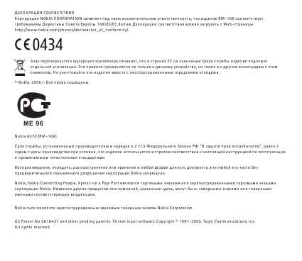 Инструкция Nokia 6070