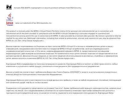 Инструкция Nokia 6070