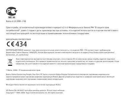 Инструкция Nokia 6125