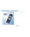 Инструкция Nokia 6210