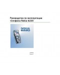 Инструкция Nokia 6220