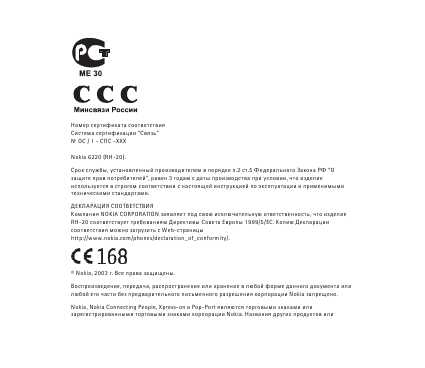 Инструкция Nokia 6220