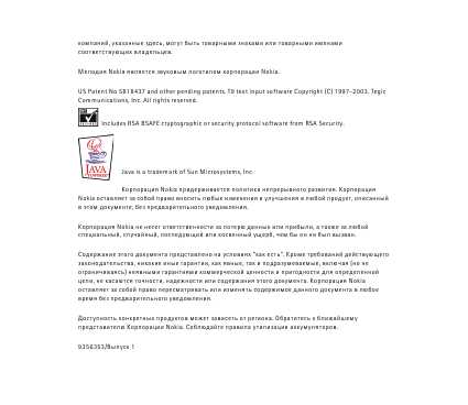 Инструкция Nokia 6220