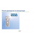 Инструкция Nokia 6230