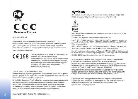 Инструкция Nokia 6680