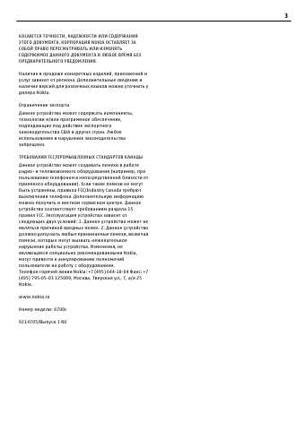 Инструкция Nokia 6700 Classic