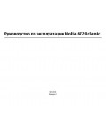Инструкция Nokia 6720 Classic
