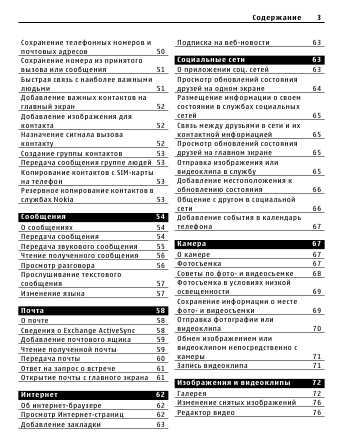 Инструкция Nokia 700