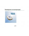 Инструкция Nokia 7600