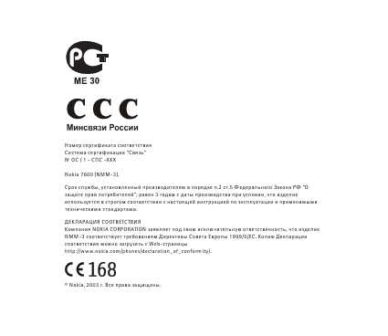 Инструкция Nokia 7600