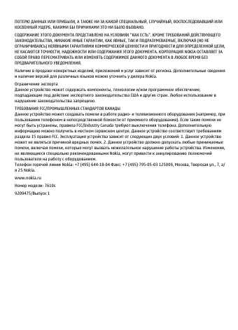 Инструкция Nokia 7610 Supernova