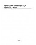 Инструкция Nokia 7900 Prism