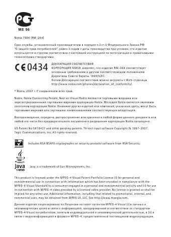 Инструкция Nokia 7900 Prism